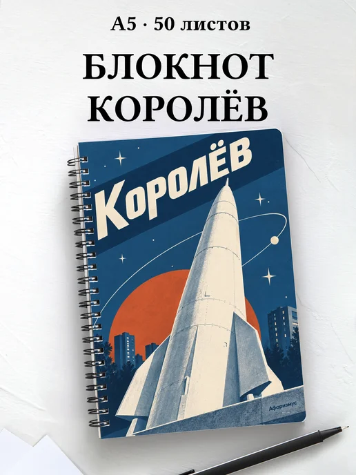 Блокнот Королёв с мотивирующими цитатами
