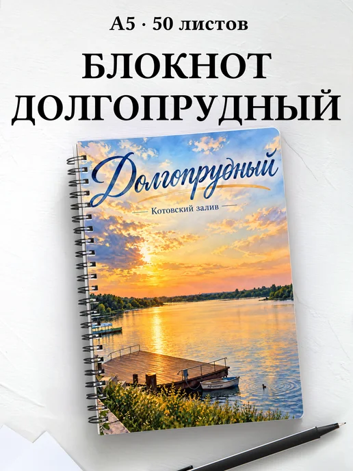 Блокнот Долгопрудный с мотивирующими цитатами