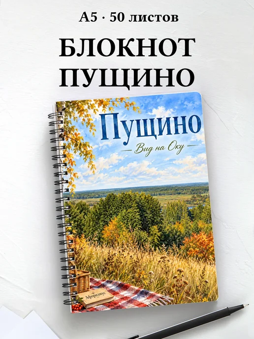Блокнот Пущино с мотивирующими цитатами