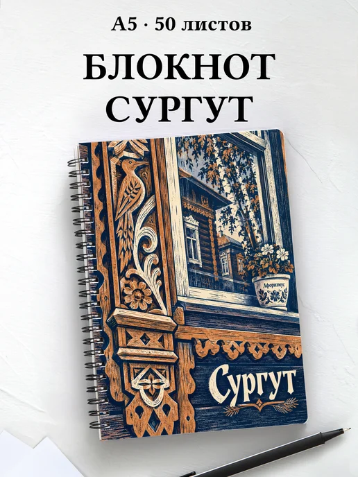 Блокнот Сургут с мотивирующими цитатами