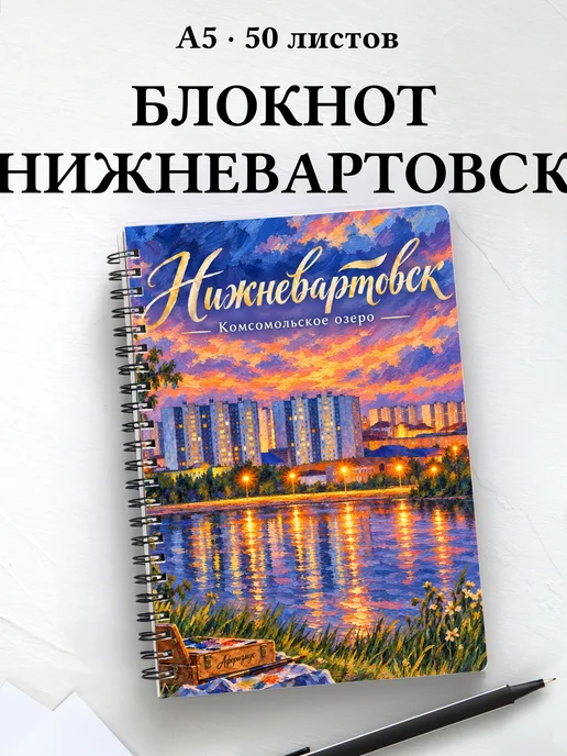 Блокнот Нижневартовск с мотивирующими цитатами