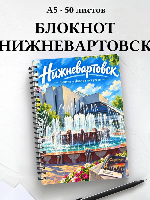 Блокнот Нижневартовск с мотивирующими цитатами