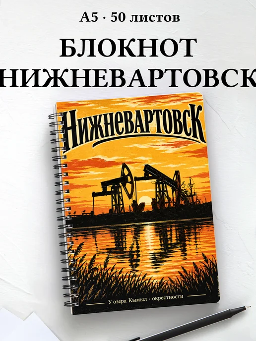 Блокнот Нижневартовск с мотивирующими цитатами