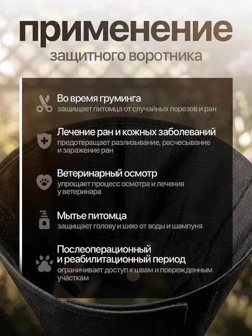 Воротник защитный ветеринарный мягкий для собак и кошек N, черный, фото 2