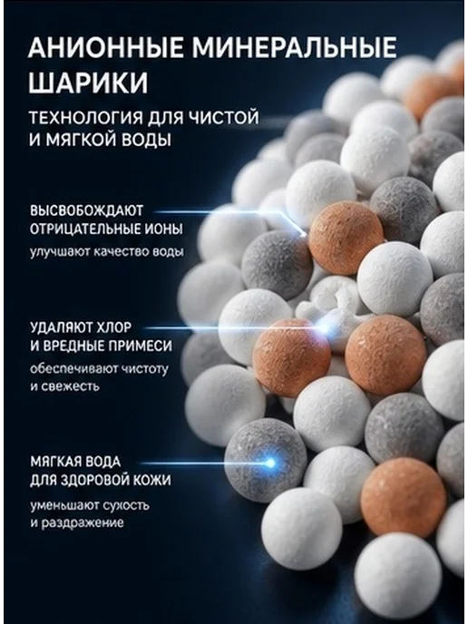 Минеральные анионные шарики для душа, 2 пакета, вариант, фото 4
