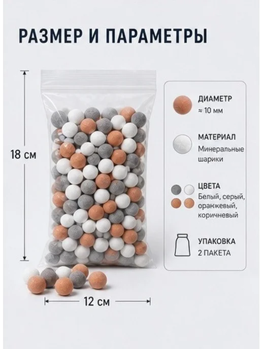 Минеральные анионные шарики для душа, 2 пакета, вариант, фото 5