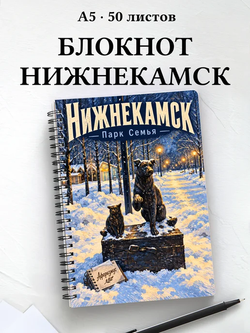Блокнот Нижнекамск с мотивирующими цитатами