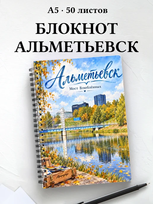Блокнот Альметьевск с мотивирующими цитатами