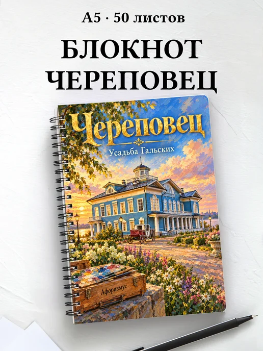 Блокнот Череповец с мотивирующими цитатами