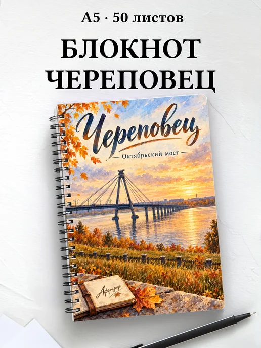 Блокнот Череповец с мотивирующими цитатами