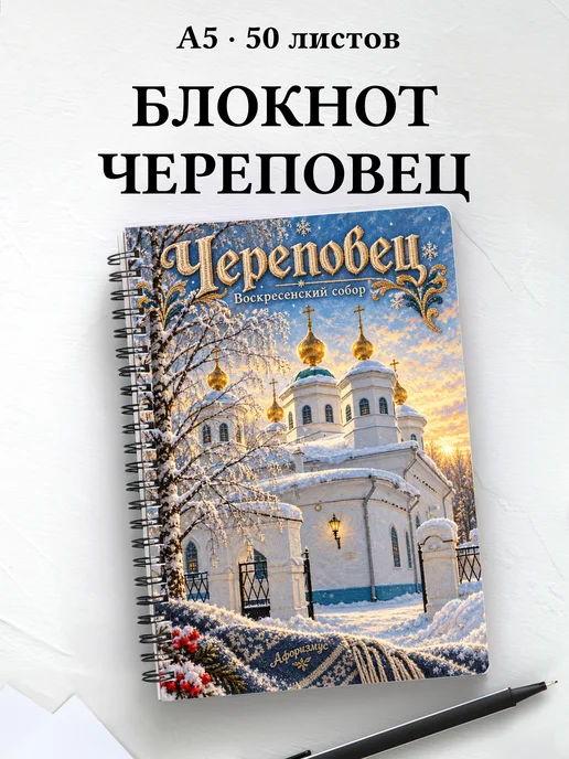Блокнот Череповец с мотивирующими цитатами
