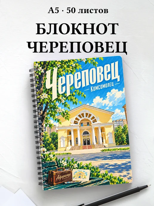 Блокнот Череповец с мотивирующими цитатами
