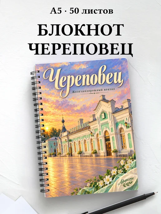 Блокнот Череповец с мотивирующими цитатами