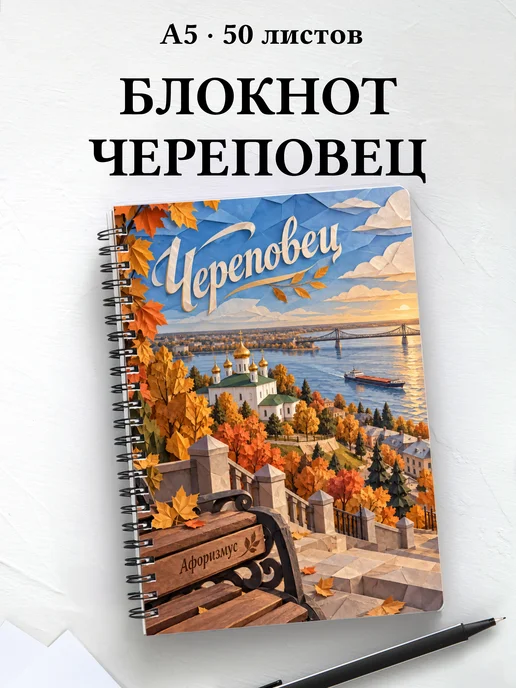 Блокнот Череповец с мотивирующими цитатами