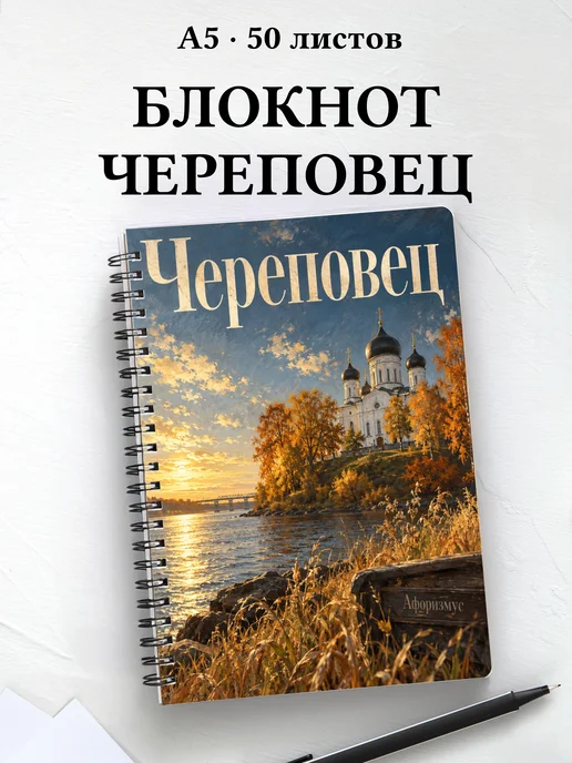 Блокнот Череповец с мотивирующими цитатами