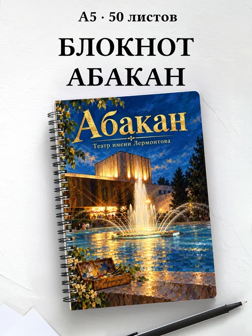 Блокнот Абакан с мотивирующими цитатами