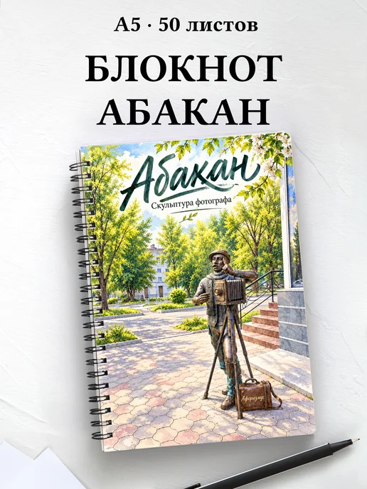 Блокнот Абакан с мотивирующими цитатами