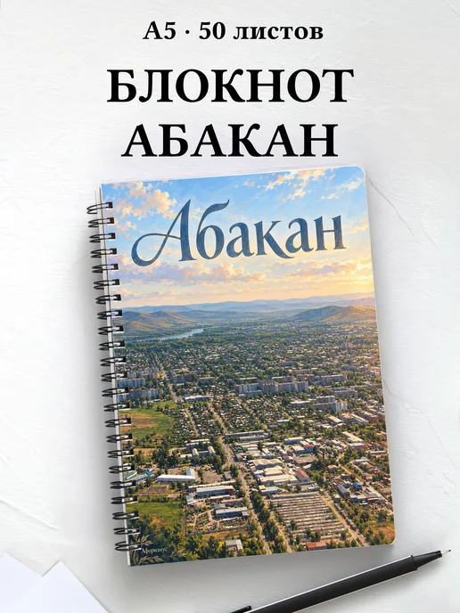 Блокнот Абакан с мотивирующими цитатами