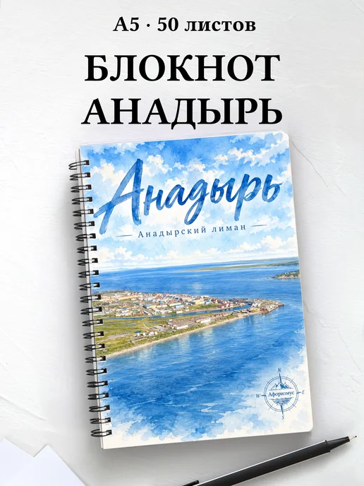 Блокнот Анадырь с мотивирующими цитатами