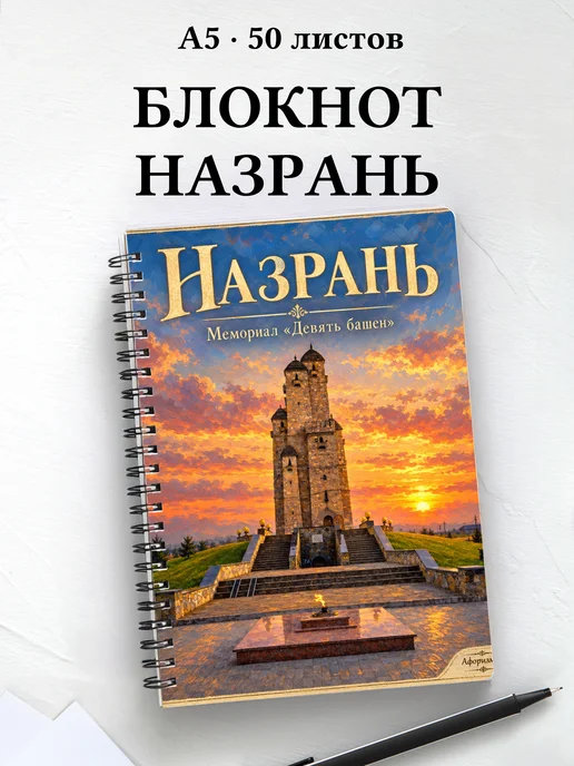 Блокнот Назрань с мотивирующими цитатами