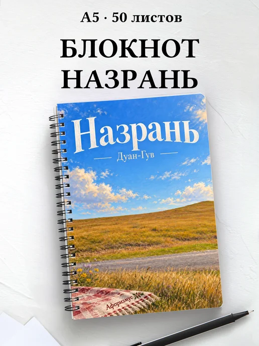 Блокнот Назрань с мотивирующими цитатами