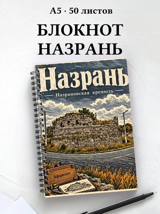 Блокнот Назрань с мотивирующими цитатами