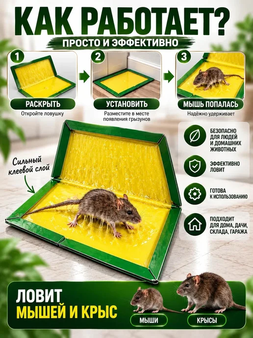 Клеевая ловушка для мышей и крыс 5шт, 5 шт, фото 2