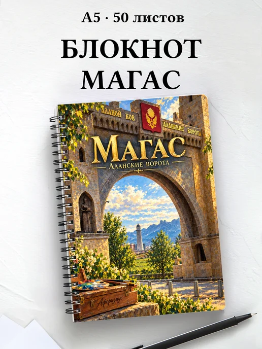 Блокнот Магас с мотивирующими цитатами