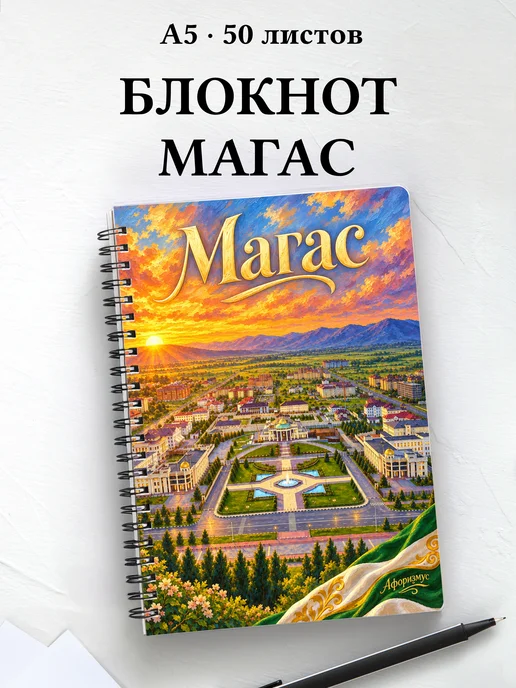 Блокнот Магас с мотивирующими цитатами