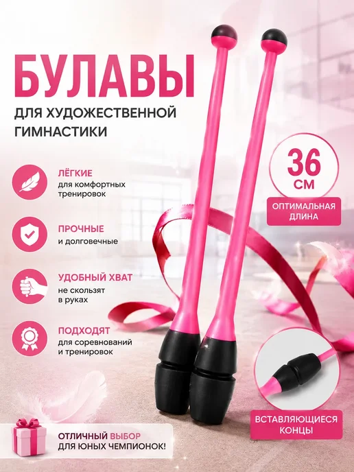 Булавы для художественной гимнастики вставляющиеся 36 см, черный