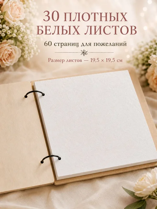 Гостевая книга пожеланий 20х20 см, дерево, 30 листов, 20x20 см, фото 7