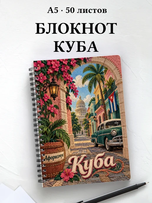 Блокнот Куба с мотивирующими цитатами