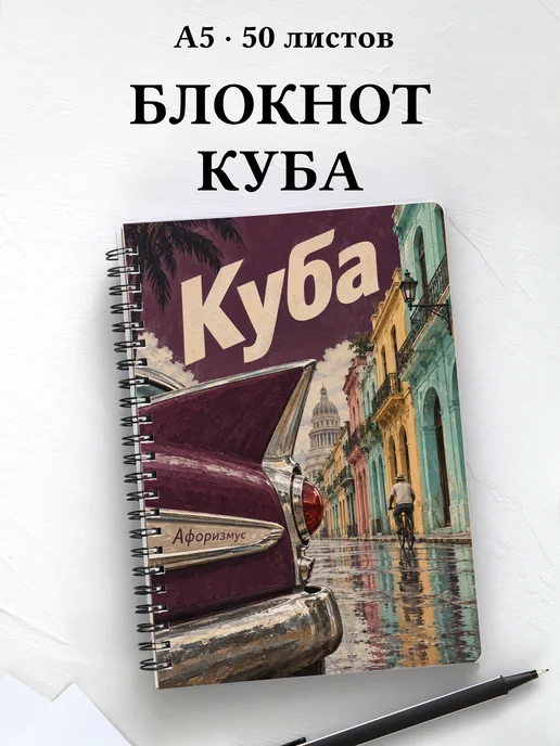 Блокнот Куба с мотивирующими цитатами