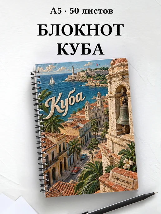 Блокнот Куба с мотивирующими цитатами