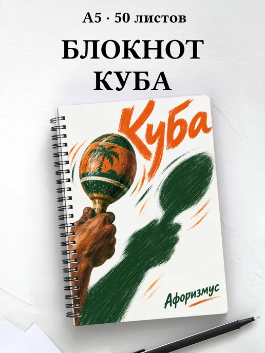Блокнот Куба с мотивирующими цитатами