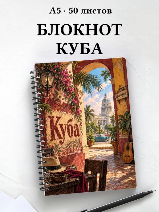 Блокнот Куба с мотивирующими цитатами