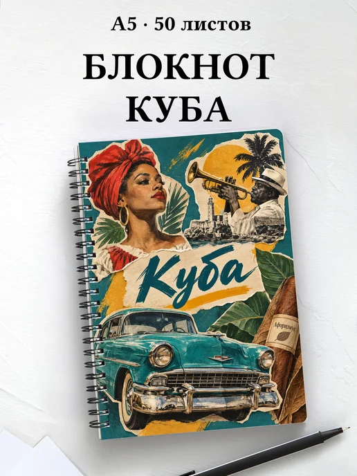 Блокнот Куба с мотивирующими цитатами