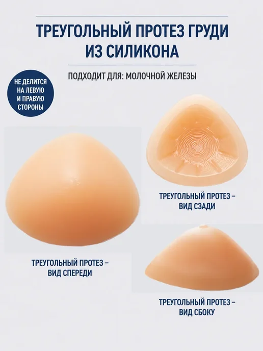 Силиконовый протез груди после мастэктомии, накладка, бежевый, фото 4