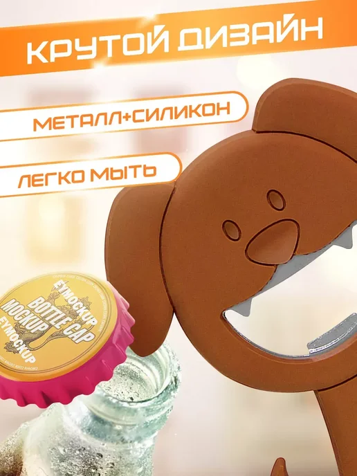 Открывалка магнитная подарочная для Woof!, коричневый, фото 2
