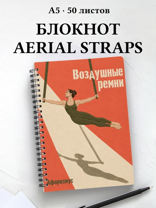 Блокнот Воздушные ремни с мотивирующими цитатами
