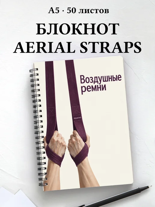 Блокнот Воздушные ремни с мотивирующими цитатами