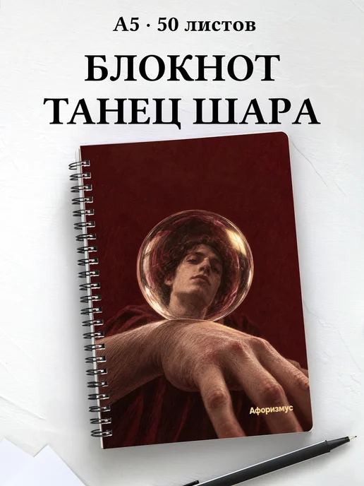 Блокнот Контактное жонглирование с мотивирующими цитатами