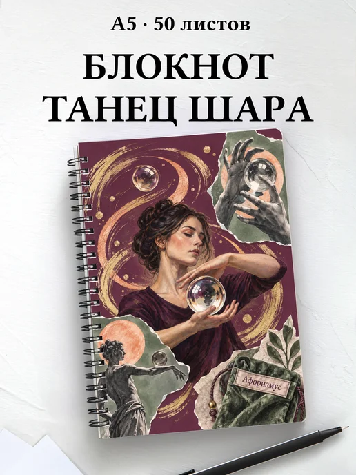 Блокнот Контактное жонглирование с мотивирующими цитатами