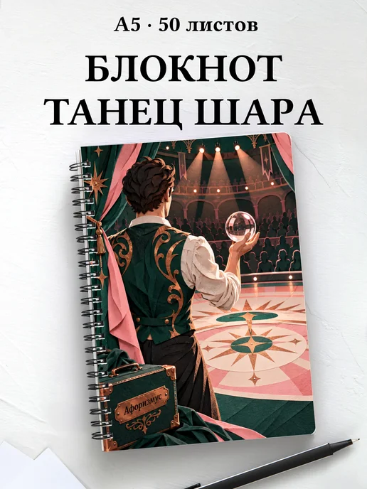 Блокнот Контактное жонглирование с мотивирующими цитатами