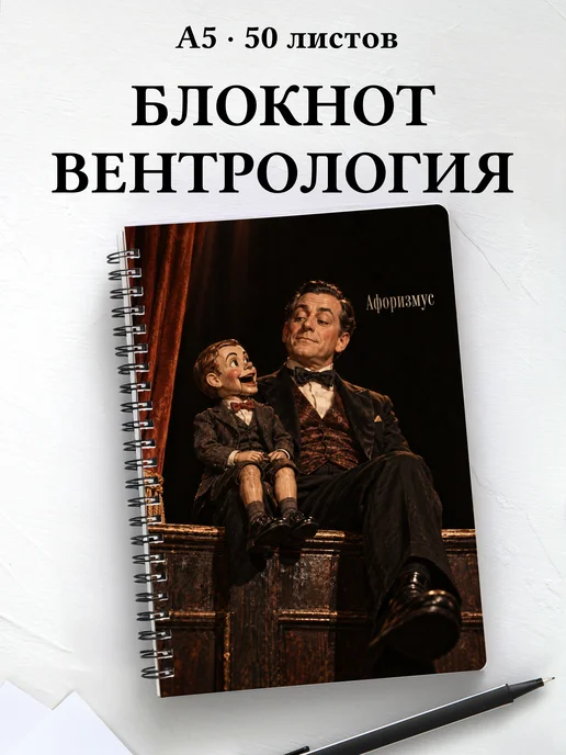 Блокнот Вентрология с мотивирующими цитатами
