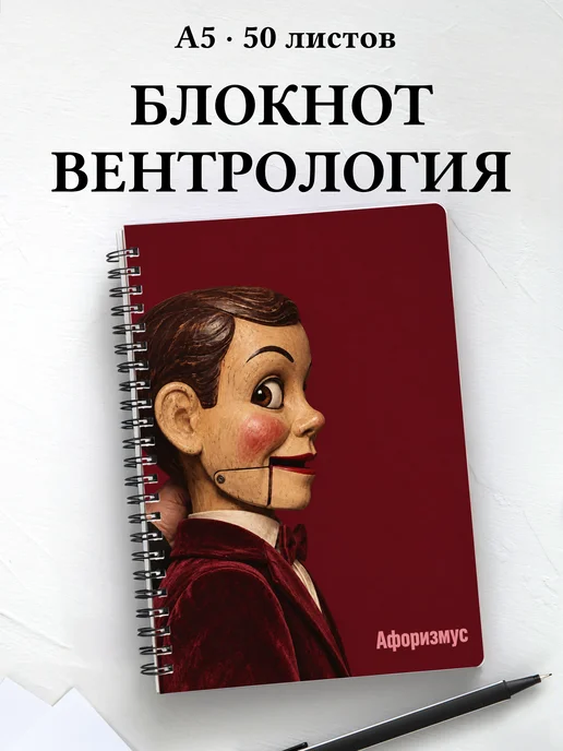 Блокнот Вентрология с мотивирующими цитатами