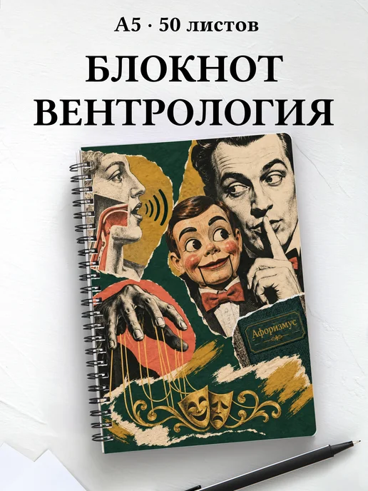 Блокнот Вентрология с мотивирующими цитатами