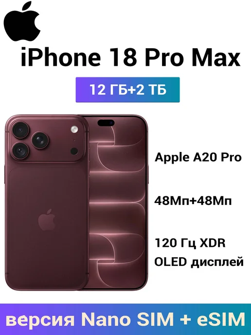 Смартфон Apple iPhone 18 Pro Max 2 ТБ, красный