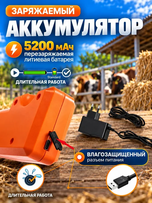 Электропогонщик для скота, 108 см, до 8 ч, вариант, фото 2