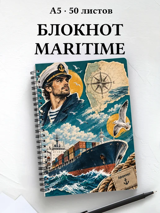 Блокнот Английский для моряков с мотивирующими цитатами